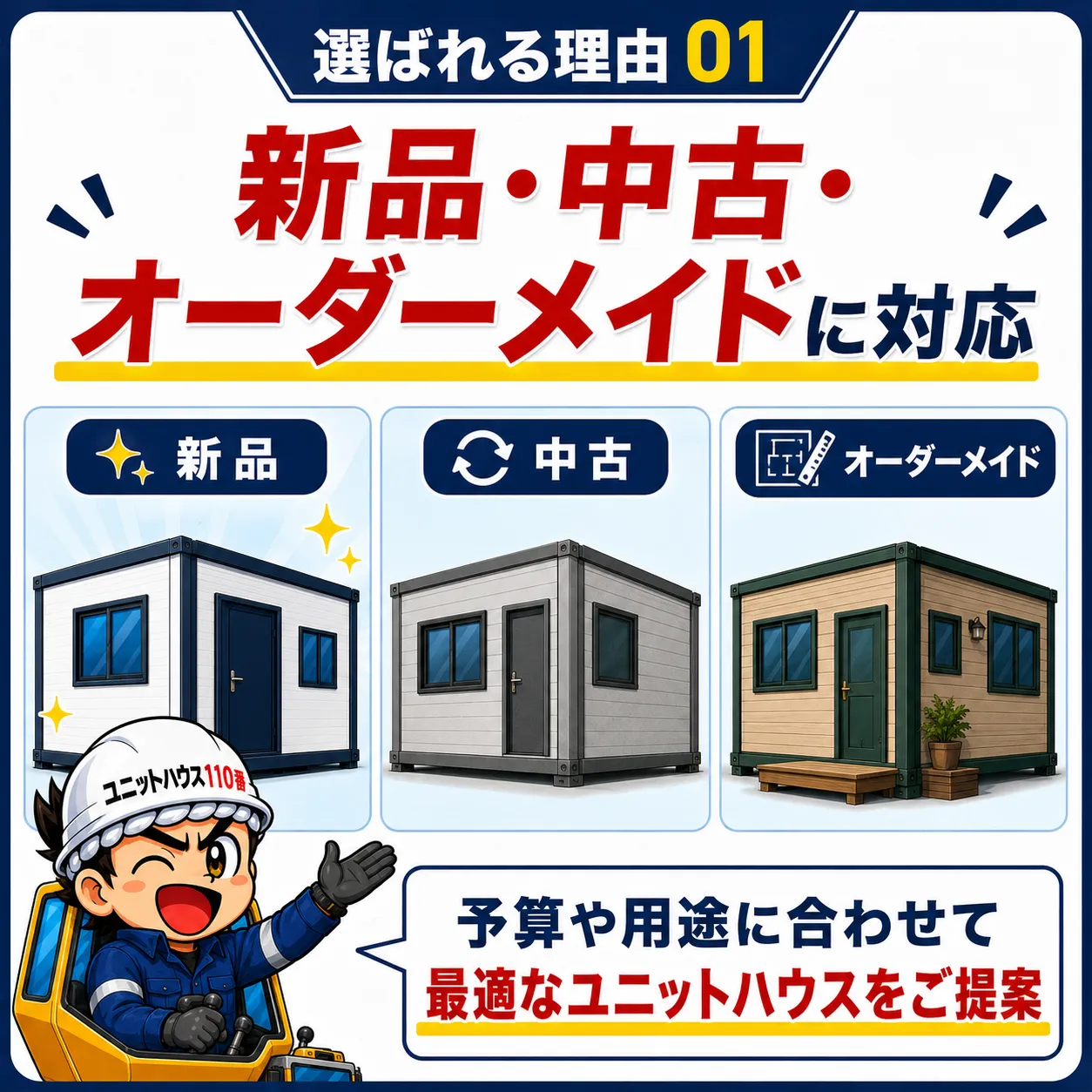 選ばれる理由①の画像