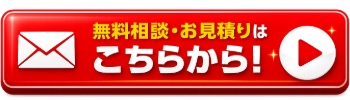 ユニットハウス110番 CTAボタン